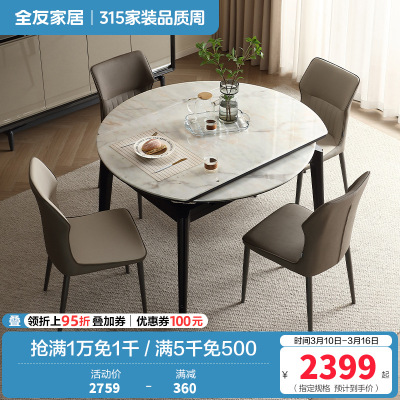 全友家居现代简约2024新款岩板餐桌家用可变圆桌子折叠伸缩