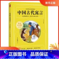 文科综合 [正版]书店 中国古代寓言(三年级下)儿童读物 一二三年级小学生课外阅读书籍 快乐读书吧阅读书目