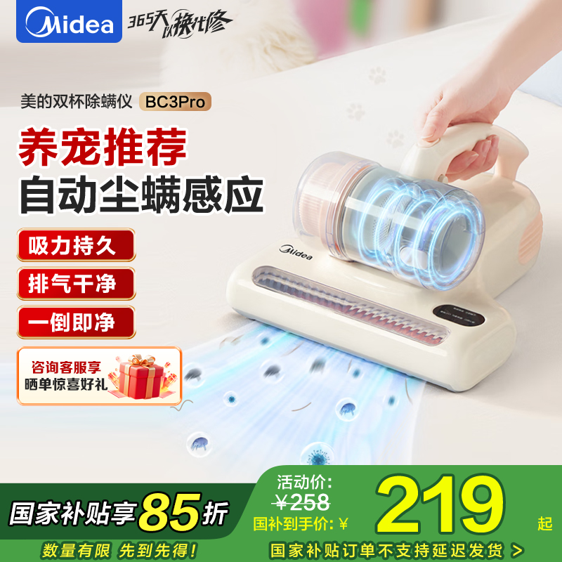 美的(Midea)除螨仪BC3 Pro 双杯除毛除螨虫床宝床上吸尘器家用 手持吸尘除螨一体机宠物