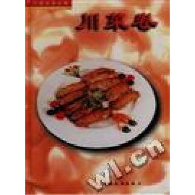 正版新书]中国名菜经典:川菜卷张明亮潘笑竹9787503213281