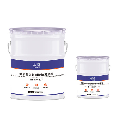 正恒特种涂料纳米防腐超耐候抗污涂料(22KG/组)(ZH-FH031Y)