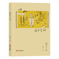 正版新书]朝花夕拾鲁迅著 著9787507558890