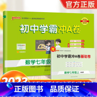 数学-北师版 七年级上 [正版]2024新版 初中学霸冲A卷语数英物化七八九年级上册下册试卷测试卷全套初一二三同步训练真