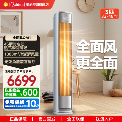 美的(Midea)空调柜机全面风风尊二代3匹新一级变频冷暖智能客厅圆柱家用立式节能省电落地式KFR-72LW/N8QM1