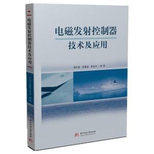 正版新书]电磁发射控制器技术及应用刘小虎,宋道远,袁志方978756