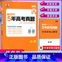 化学 高考 [正版]曲一线53正品2025版5年高考真题卷化学一线名卷含2020-2024五年高考真题详解高中高三复习高