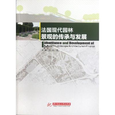 正版新书]法国现代园林景观的传承与发展杨鑫//张琦978756097421
