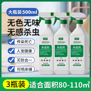 [3瓶装]杀虫剂室内无跳蚤药床上家用非毒大宠爱狗猫咪小狗驱虫专用蟑螂药