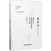音像搅水女人;都尔的本堂神甫;比哀兰德(法)巴尔扎克 著;傅雷 译