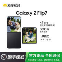 三星Galaxy Z Flip7(SM-F7660)12GB+256GB 秘影黑 折叠屏手机 大视野智能外屏5000万高清主摄多模态Galaxy AI