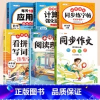 [综合同步6册]同步作文+阅读+拼音+计算+应用+同步练字贴 四年级上 [正版]四年级上册同步练习课堂笔记数学同步练习册