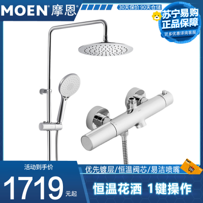 摩恩恒温花洒淋浴花洒套装家用淋雨喷头套装沐浴花洒套装91074