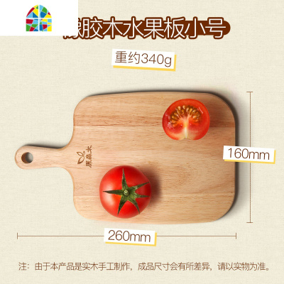 宝宝辅食菜板实木家用小宿舍迷你切水果砧板占板切菜板案板 FENGHOU 橡胶木大号水果板(20*33cm)