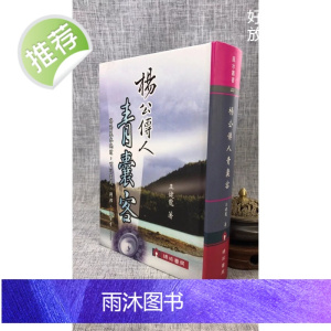 正版 杨公传人青囊客 王健龙 瑞成