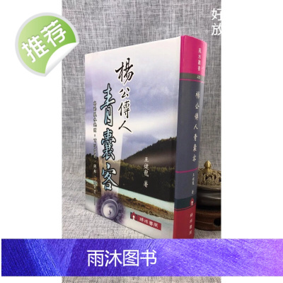 正版 杨公传人青囊客 王健龙 瑞成