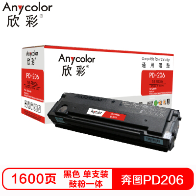 欣彩PD206硒鼓(鼓粉一体)黑色单支装(适用奔图PANTUM P2506 P2506W)打印页数:1600