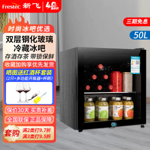 新飞冰吧迷你小型家用单门办公室茶叶红酒饮料保鲜柜冷藏展示柜 JC50升[全冷藏保鲜+带灯+带锁]JC-50