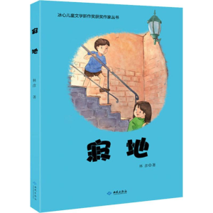 醉染图书寂地9787515107103