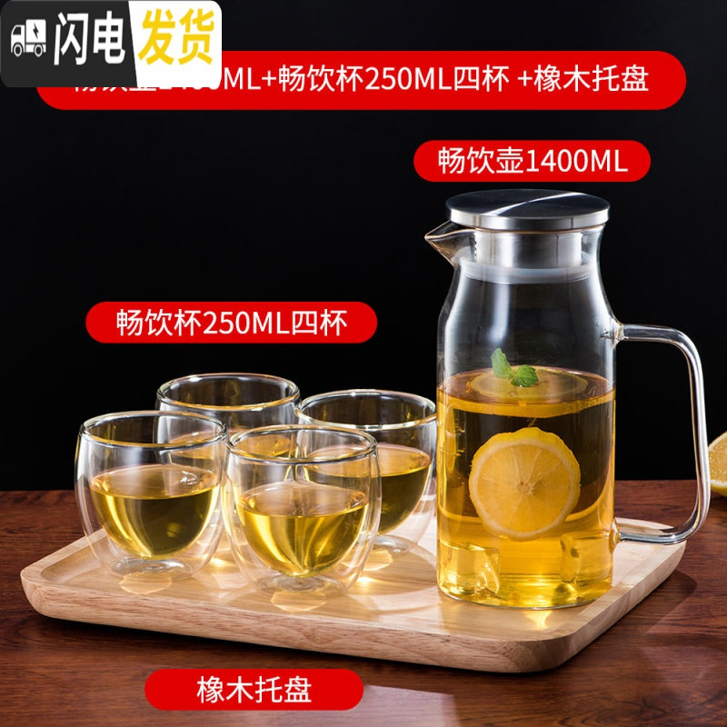 三维工匠水具套装家用玻璃杯子冷水壶可高温欧式客厅简约创意茶壶凉杯防爆 畅饮壶1400+畅饮杯250四杯+橡凉水壶