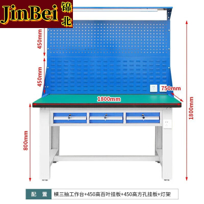 锦北重型防静电工作台操作台车间多功能钳工维修桌1.8米横三抽+双挂板