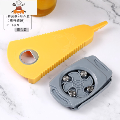 家用多功能开罐器啤酒开瓶器创意拧瓶盖旋盖开瓶器省时省力工具 敬平 开盖器1个+灰色易拉罐开罐器