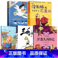 二年级课外书5本 [正版]阅读书籍 爱心企鹅二年级课外书三只小猪小学生故事书儿童三毛流浪记全集 没头脑和不高兴洋葱头历险