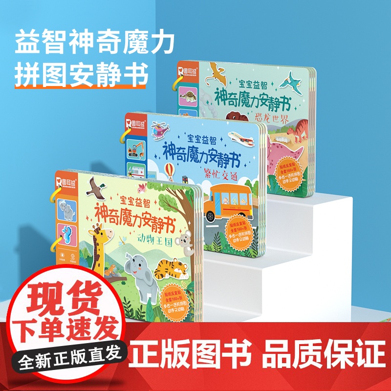 神奇魔力安静书早教启蒙书撕不烂早教书宝宝书本儿童2岁书籍幼儿认知识物书绘本0到3岁婴儿男孩女孩益智拼图自制材料成品粘贴手