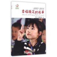 正版新书]幸福微笑的故事(2002-2015)张晖9787510143755