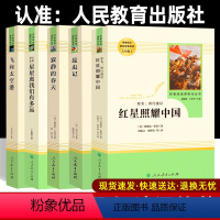 昆虫记+红星照耀中国+寂静的春天+星星离我们有多远+飞向太空港 [正版]红星照耀中国昆虫记八年级上册课外必读书籍 寂静的