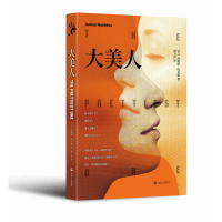 音像大美人(美)詹姆斯·哈金斯|译者:海力洪