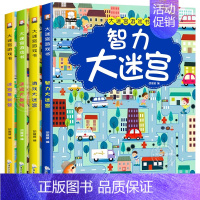 全套4册 大迷宫游戏书 [正版]趣味找不同专注力训练书 三岁以上4-5-6岁儿童找不同的图书益智游戏找茬书观察力想象力记