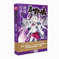 正版新书]斗罗大陆 第4部 终极斗罗 2唐家三少9787556236244
