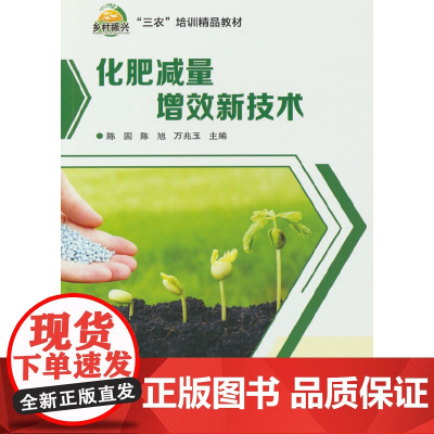 化肥减量增效新技术