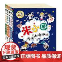 米小圈漫画成语全套装5册急转弯小学生课外阅读书籍1-2年级 文学故事书注音版一年级课外书 童书7-10岁书