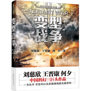 [M]变型战争-9787547043165