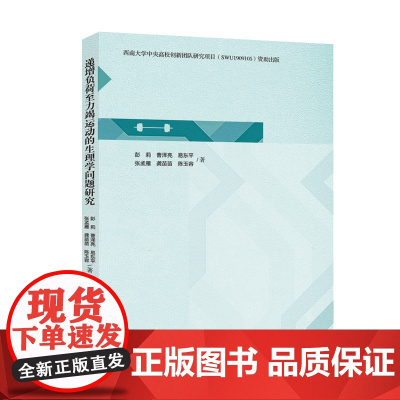 递增负荷至力竭运动的生理学问题研究