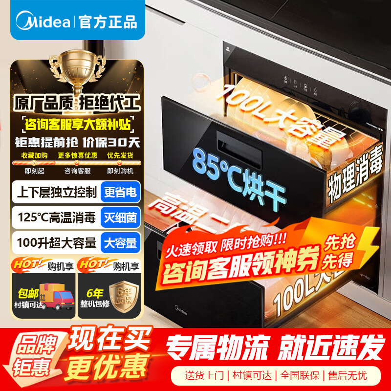 [官方正品]美的100升消毒柜嵌入式家用100L大容量二星级高温碗柜 高颜值智能手机远程MXV-ZLP90Q15S
