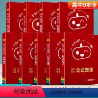 [正版]瓜二传媒小红书高中语数英物化生政史地高一高二高三上册下册复习资料知识点提要整理大全迷你口袋书掌中宝小本高考考试