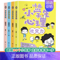 漫画小学生心理学抖音 [正版]小学生漫画儿童心理学全5册全套一二年级阅读课外书心理健康教育做自己的心理医生儿童教育人