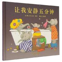正版新书]让我安静五分钟(精)(美)吉尔·墨菲|译者:李紫蓉9787543