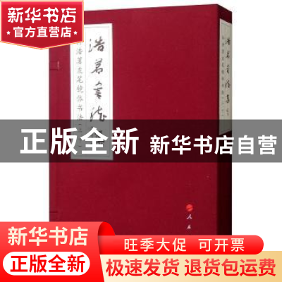 正版 浩茗书法集:孙浩茗左笔镜体书法(全2册) 孙浩茗 人民出版