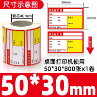 星谷之光价签纸热敏不干胶 红色台式50*30*800张卷