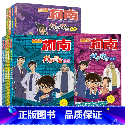[12册]名侦探柯南科学营地1-12 [正版]名侦探柯南科学营地全集漫画书神奇的物理无处不在的数学生活中的科学6-12岁