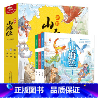 趣解山海经(全3卷) [正版]趣解山海经全3册精装漫画版生僻字注音手绘插图奇幻故事神话传说提高孩子的阅读积极性中国传统文
