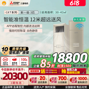 三菱电机 (Mitsubishi) 空调 3匹 新一级能效 纯铜管 冷暖智能金色柜机 政府补贴MFZ-GXT73VFK