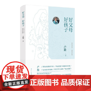 好父母 好孩子