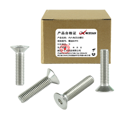 昡 内六角沉头螺钉 螺丝M8*70 个
