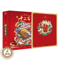 [醉染正版]新年礼物 十二生肖3D立体书 好好玩系列 祖先的智慧典藏立体绘本 3-4-6-10岁儿童3d立体翻翻书 中国