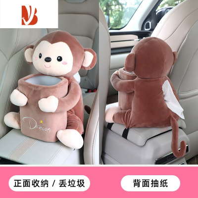 三维工匠网红社会狗多抽纸汽车扶手箱内饰用品 纸巾盒垃圾桶二合一[抱抱猴-咖啡色]