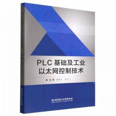 正版新书]PLC基础及工业以太网控制技术谭顺学;唐华兴978757631